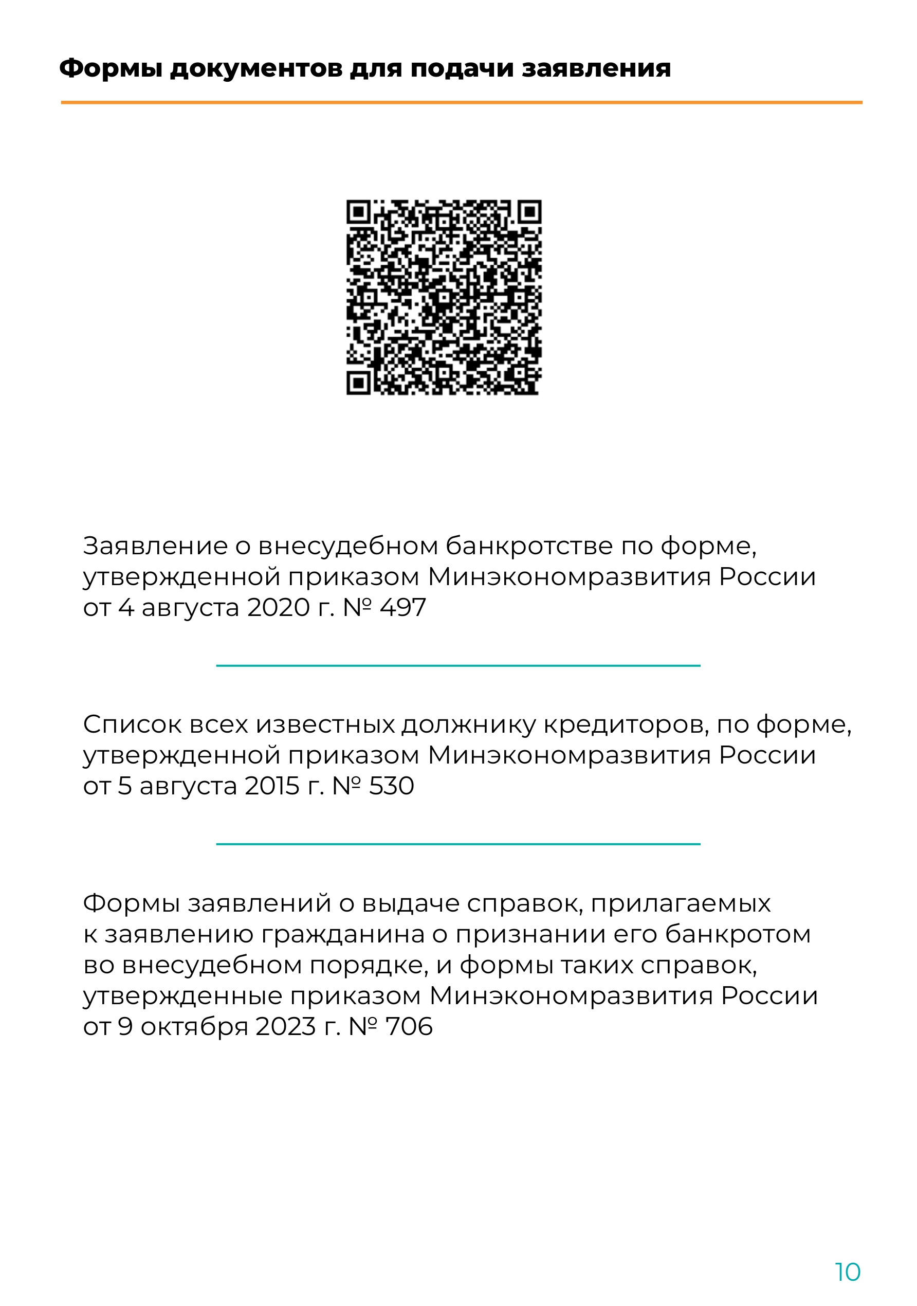 ОБ ИЗМЕНЕНИЯХ ПОРЯДКА ВНЕСУДЕБНОГО БАНКРОТСТВА ЧЕРЕЗ МФЦ 