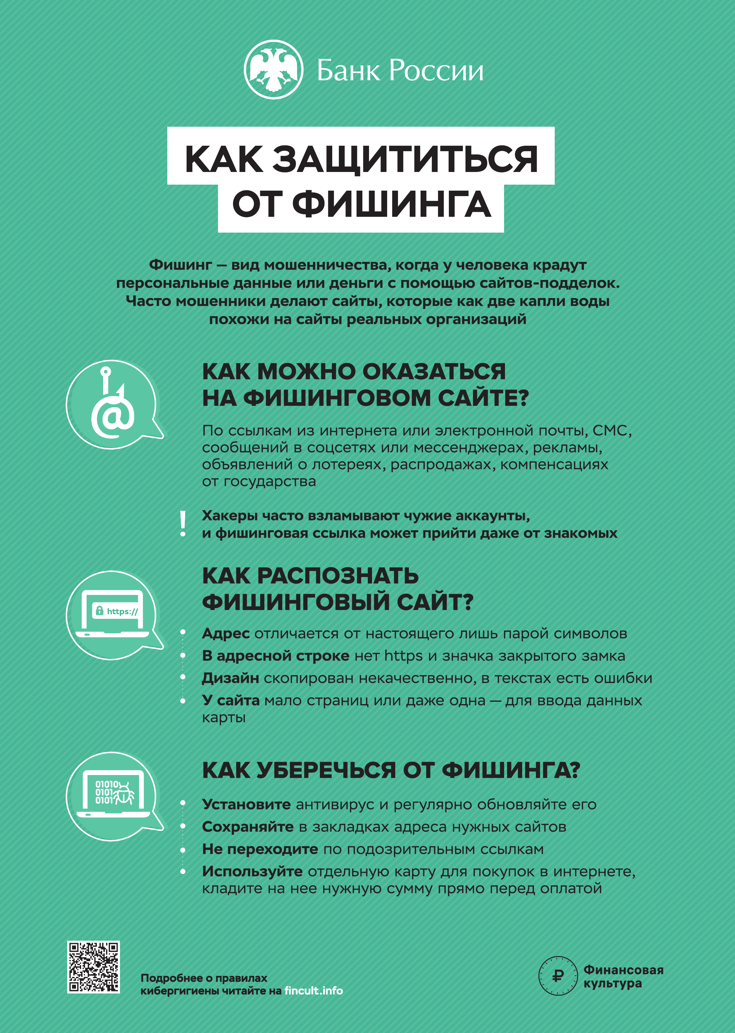 Как защититься от мошенников!!!