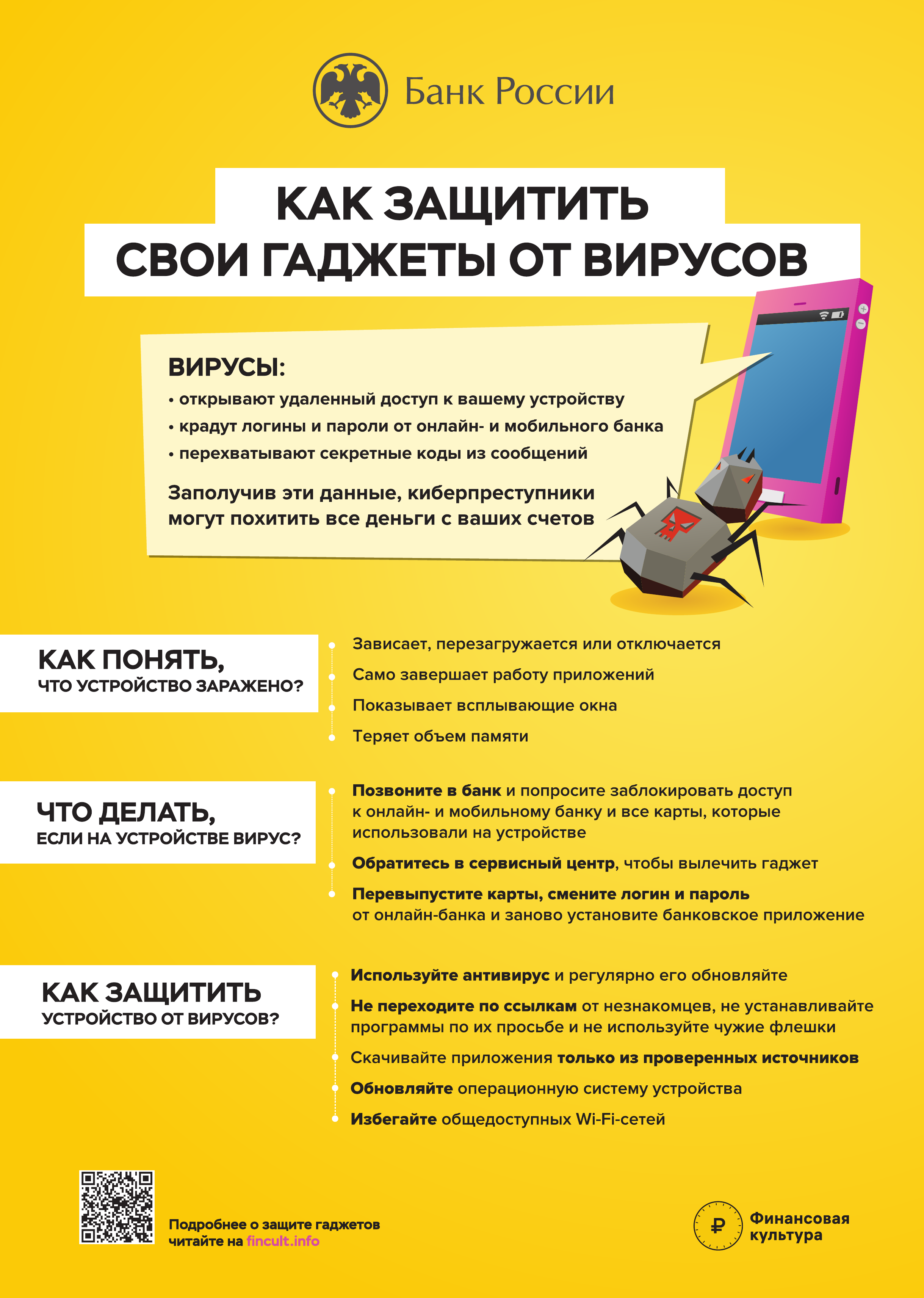 Как защититься от мошенников!!!