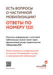 частичной мобилизации!