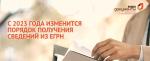 без согласия собственника больше нельзя получить данные из ЕГРН.