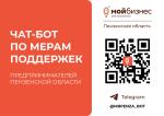  чат-бот 