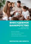 ОБ ИЗМЕНЕНИЯХ ПОРЯДКА ВНЕСУДЕБНОГО БАНКРОТСТВА ЧЕРЕЗ МФЦ 