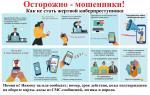 мошенники