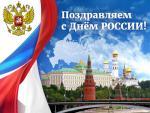день России