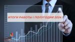 итог работы
