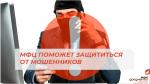 мошенники