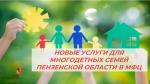 Новые услуги