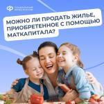 При продаже жилья, приобретенного за счет средств маткапитала 