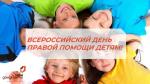 Правовая помощь детям