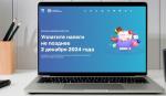 оплата налоговых уведомлений за 2023 год.