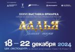 участие в XXXVI Выставке-ярмарке народных художественных промыслов «ЛАДЬЯ. 