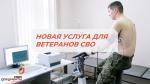 ДОСТУПНА НОВАЯ УСЛУГА