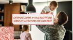 Опрос можно пройти следующими способами