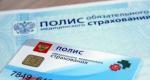 БЕСПЛАТНЫЕ МЕДИЦИНСКИЕ УСЛУГИ  ПО ПОЛИСУ ОМС 