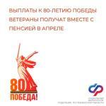 Выплату в размере 80 тысяч рублей