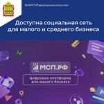 Доступна социальная сеть для малого и среднего бизнеса