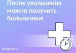 больничный