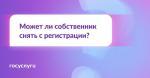 рег учет