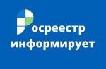 Росреестр