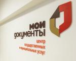 Итоги работы МФЦ