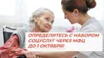 СОЦУСЛУГИ ЧЕРЕЗ МФЦ 