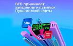 Пушкинская карта" 