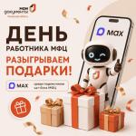 День МФЦ
